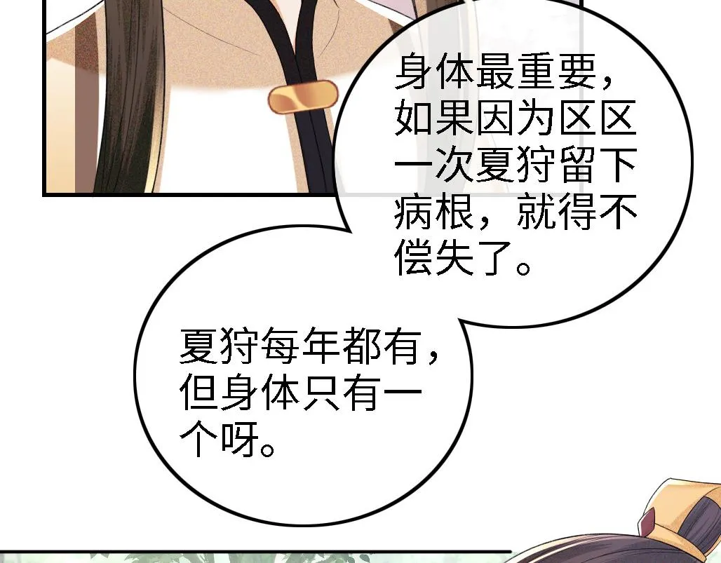 第70话 老虎袭击 第12页