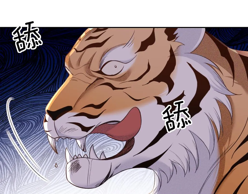 第70话 老虎袭击 第43页