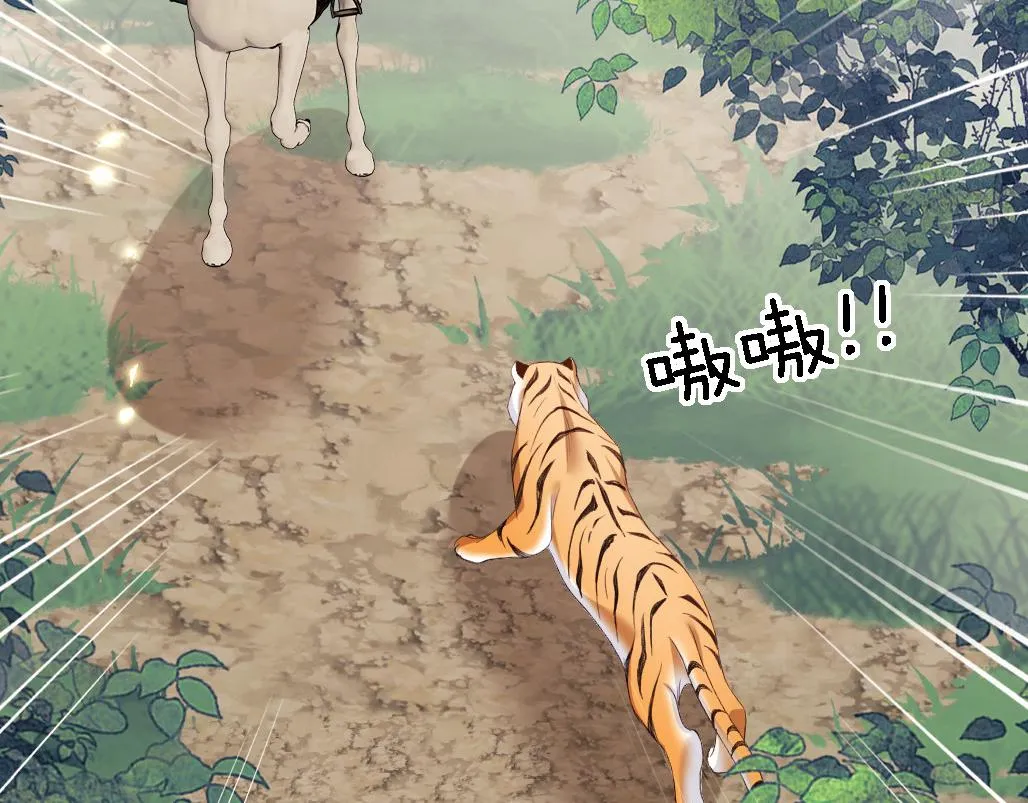 第70话 老虎袭击 第48页