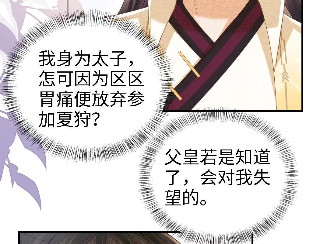 第70话 老虎袭击 第10页