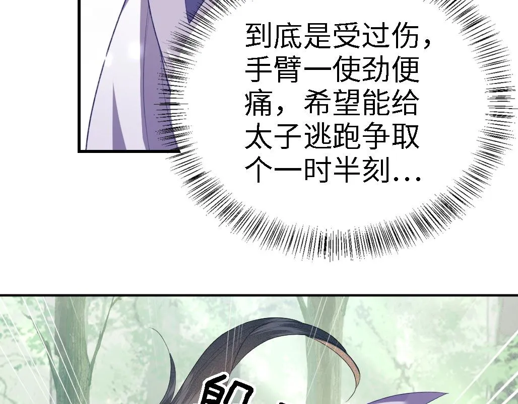 第71话 奚贵妃打虎 第13页
