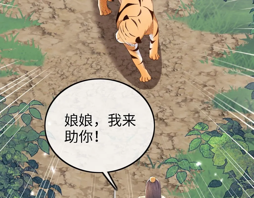 第71话 奚贵妃打虎 第30页