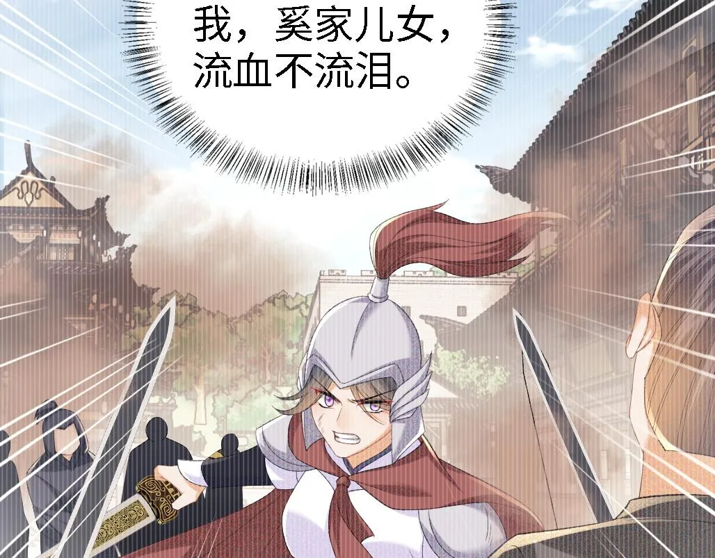 第71话 奚贵妃打虎 第78页