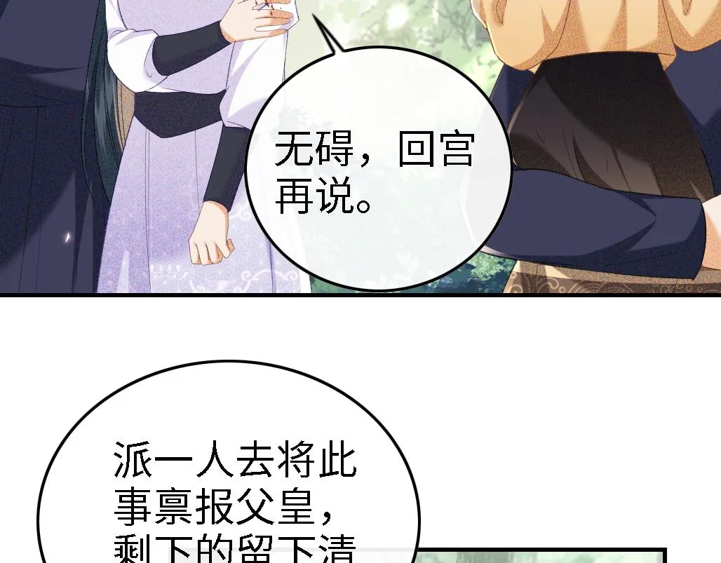 第71话 奚贵妃打虎 第61页