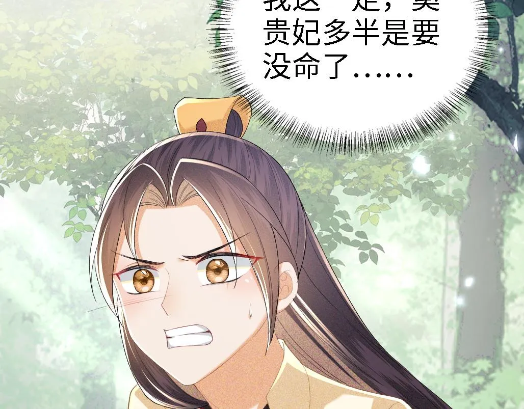 第71话 奚贵妃打虎 第25页