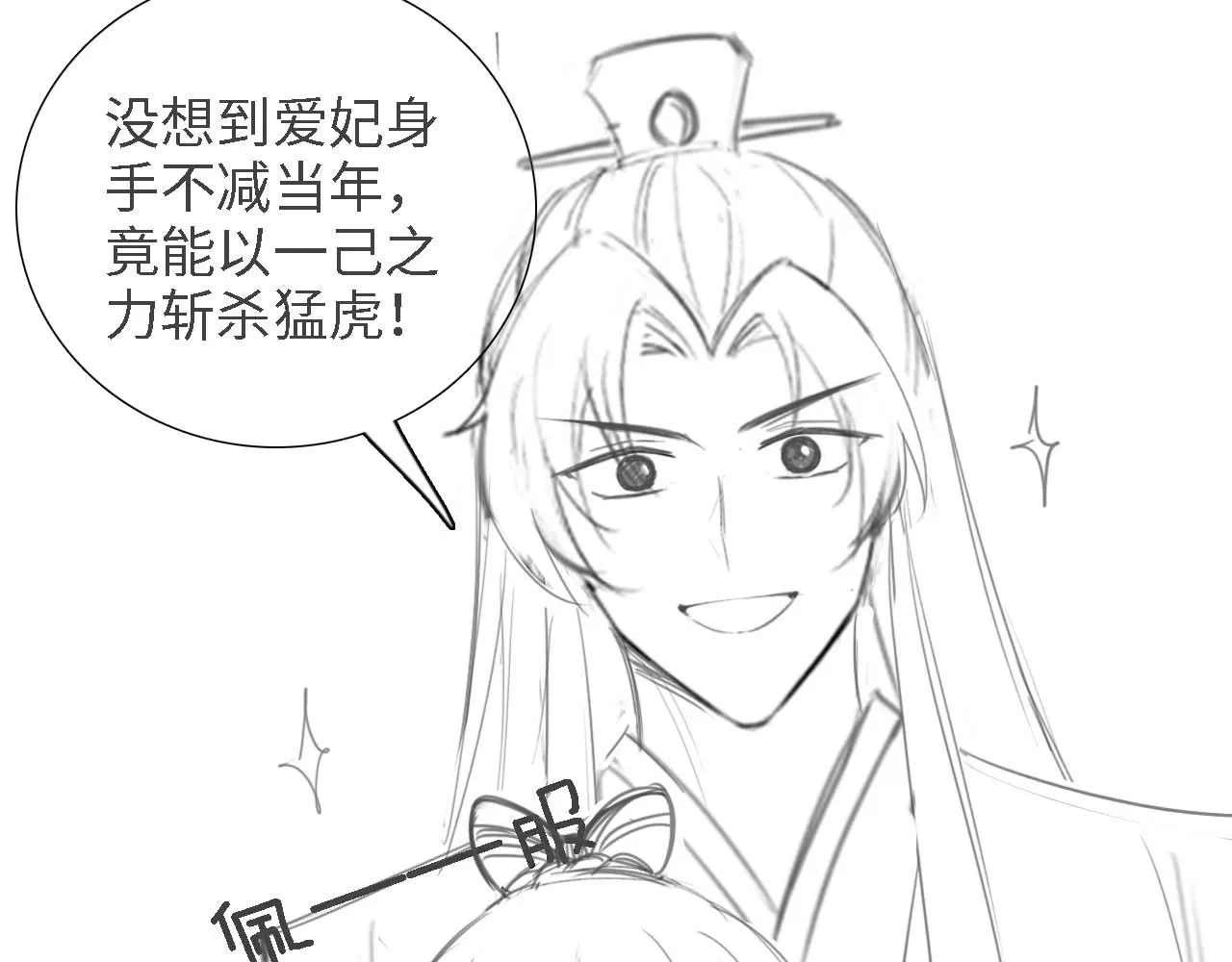 第71话 奚贵妃打虎 第88页