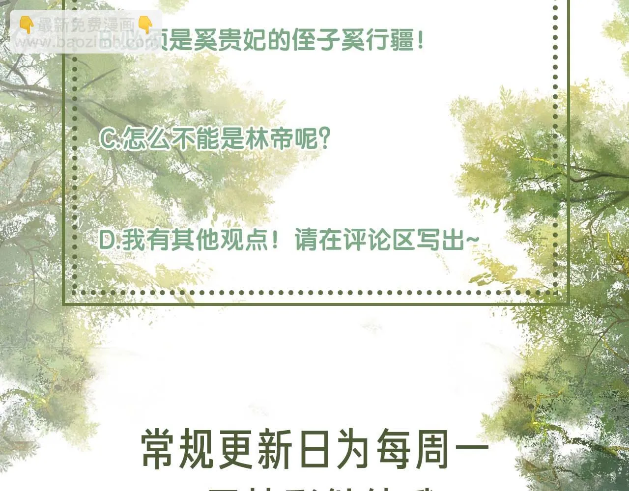 第71话 奚贵妃打虎 第93页