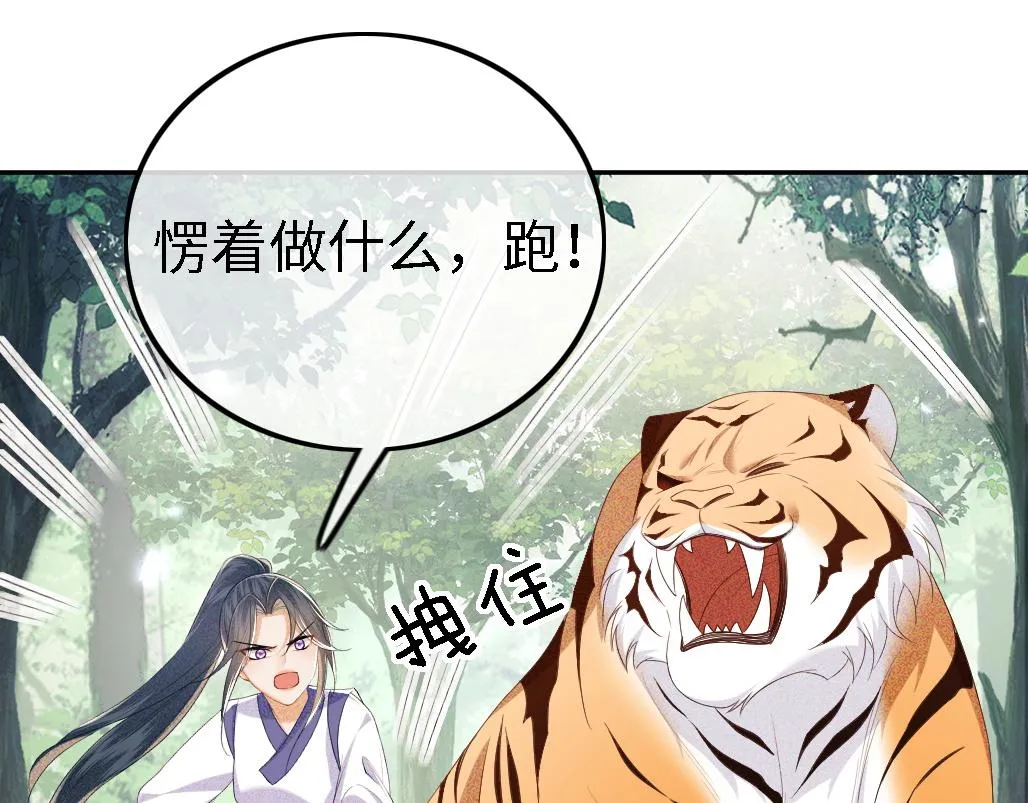第71话 奚贵妃打虎 第23页