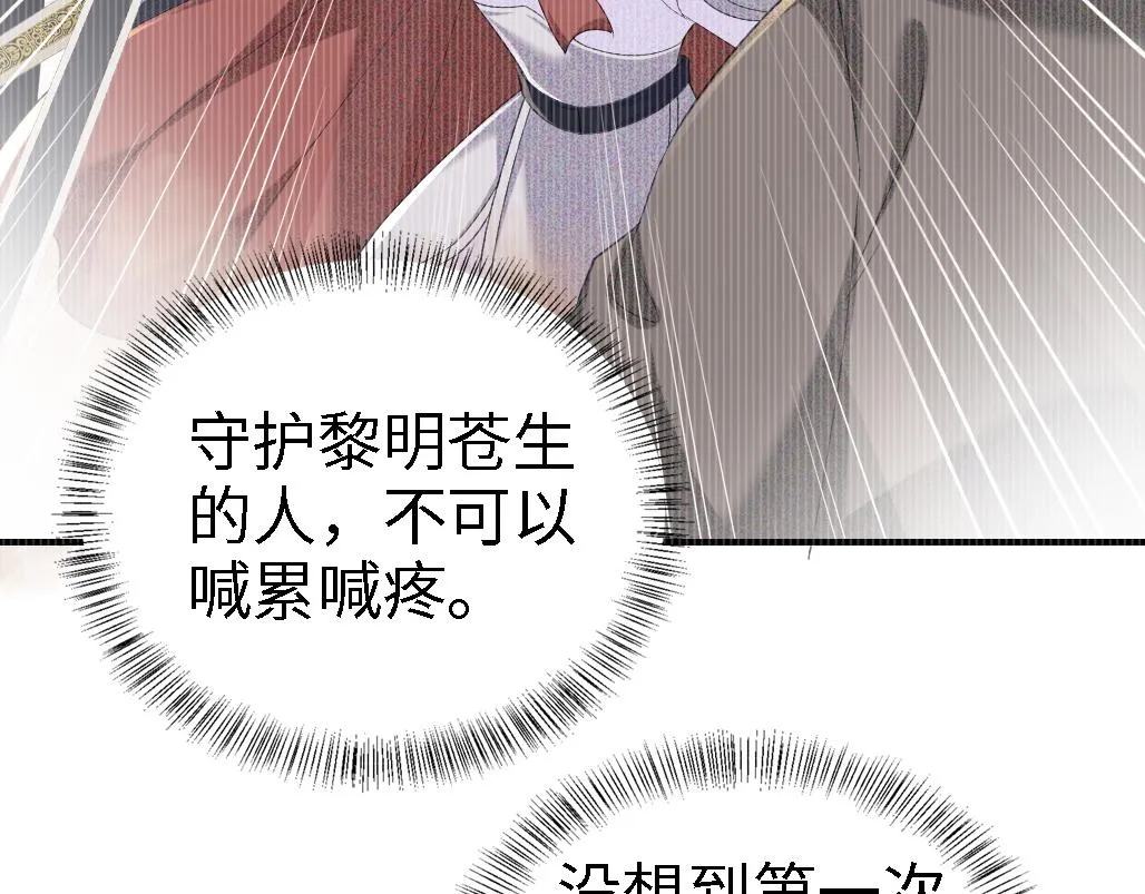 第71话 奚贵妃打虎 第79页