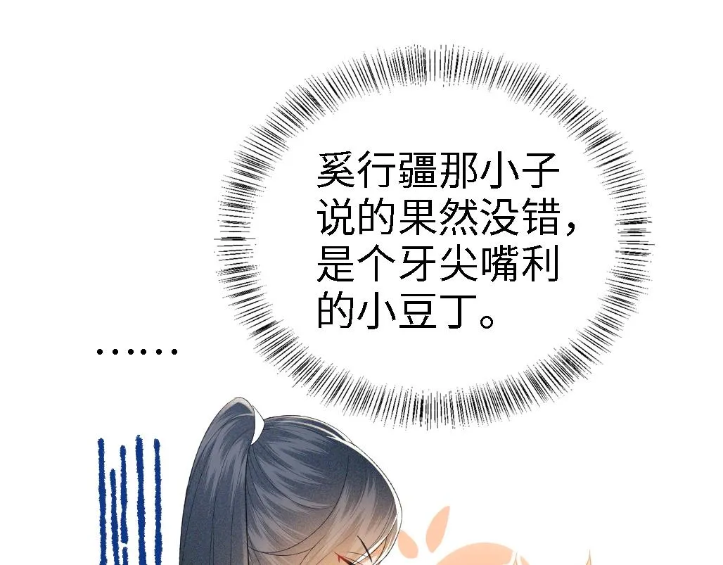 第71话 奚贵妃打虎 第71页
