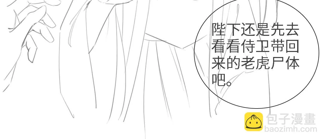 第71话 奚贵妃打虎 第91页