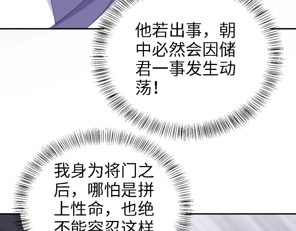 第71话 奚贵妃打虎 第33页