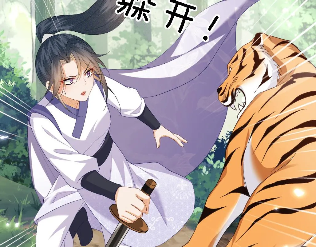 第71话 奚贵妃打虎 第14页