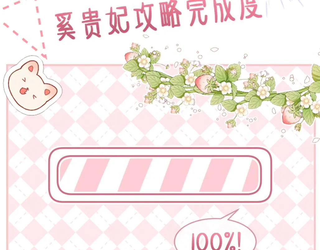 第71话 奚贵妃打虎 第85页