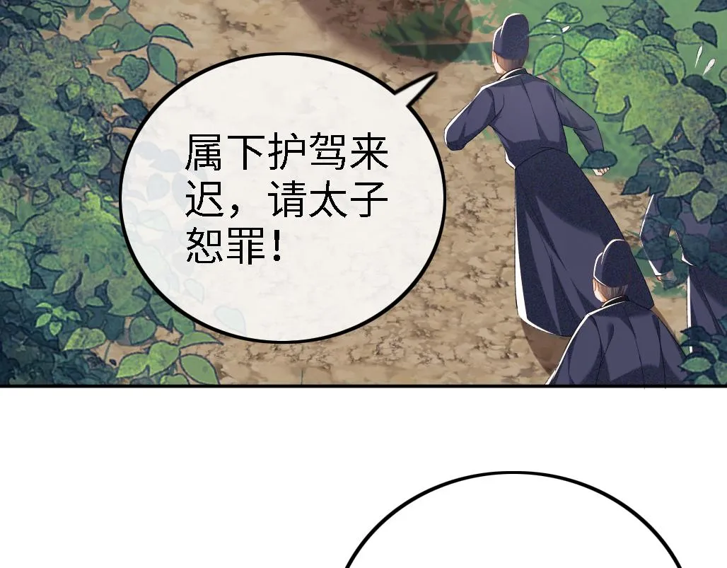 第71话 奚贵妃打虎 第51页