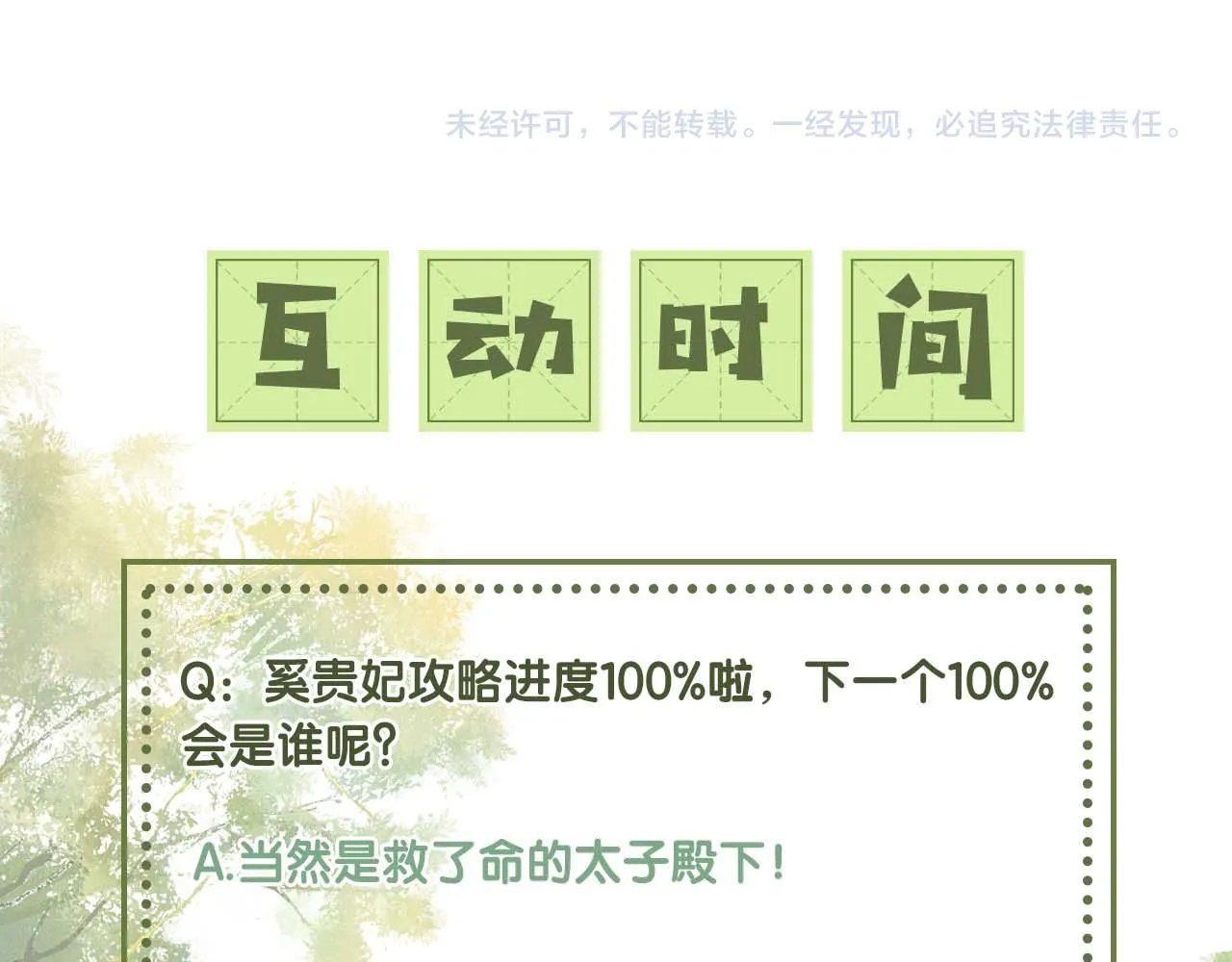 第71话 奚贵妃打虎 第92页