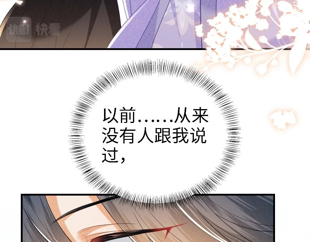 第71话 奚贵妃打虎 第76页