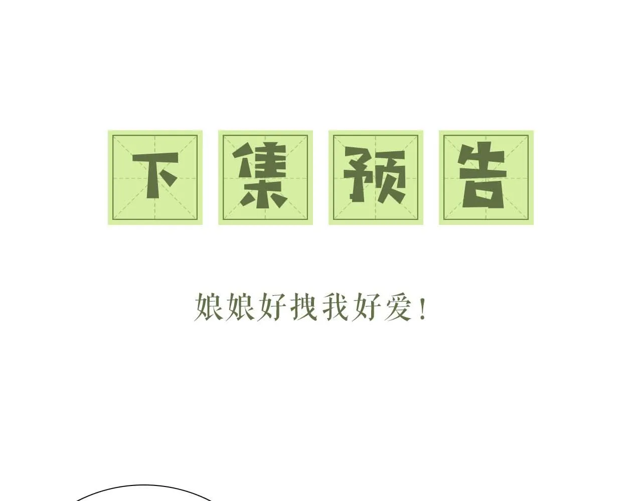 第71话 奚贵妃打虎 第87页