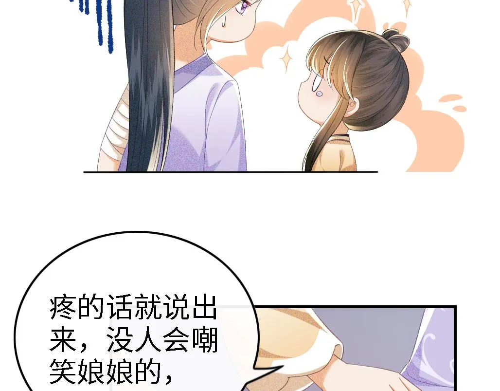 第71话 奚贵妃打虎 第72页