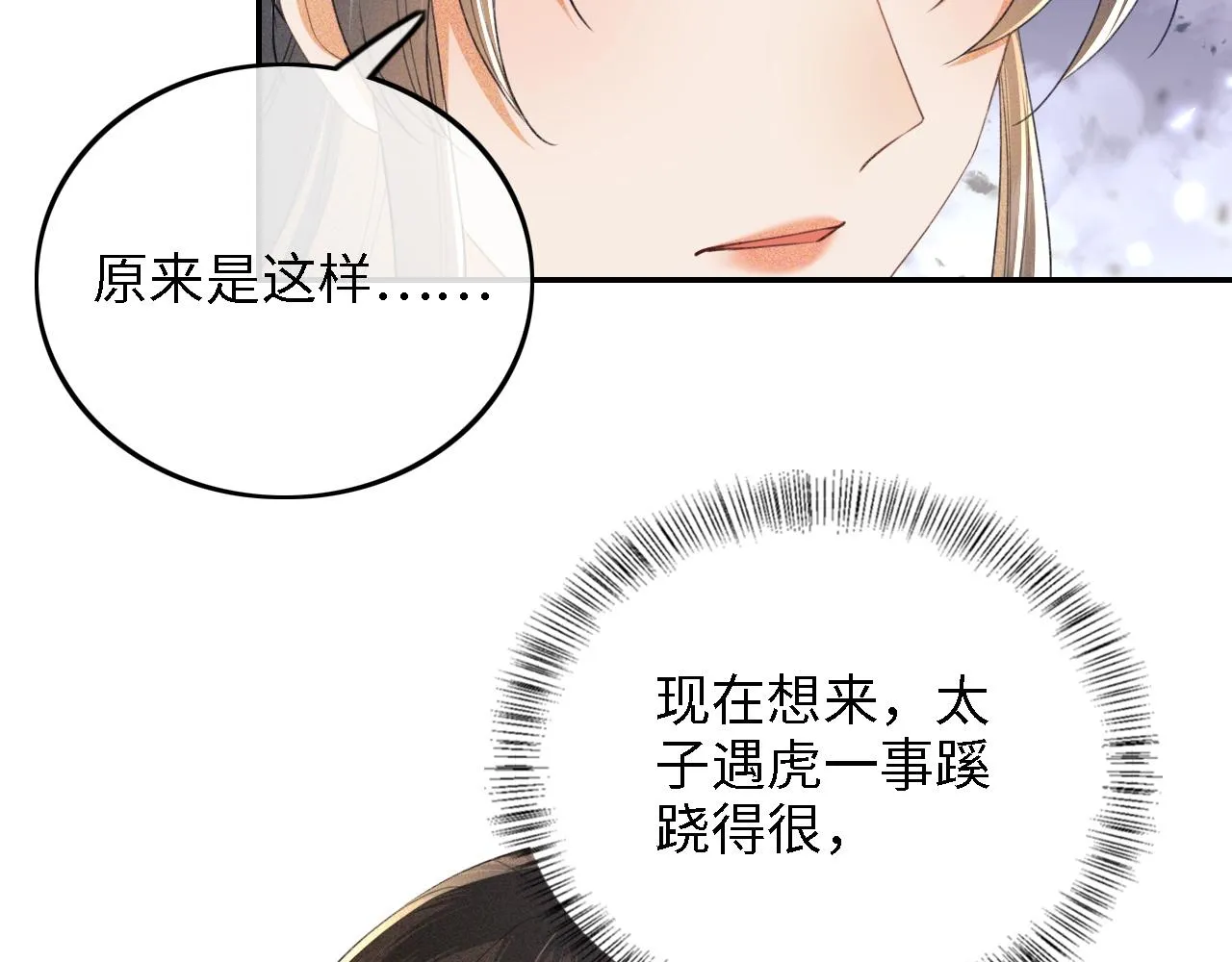 第72话 太子起疑 第27页