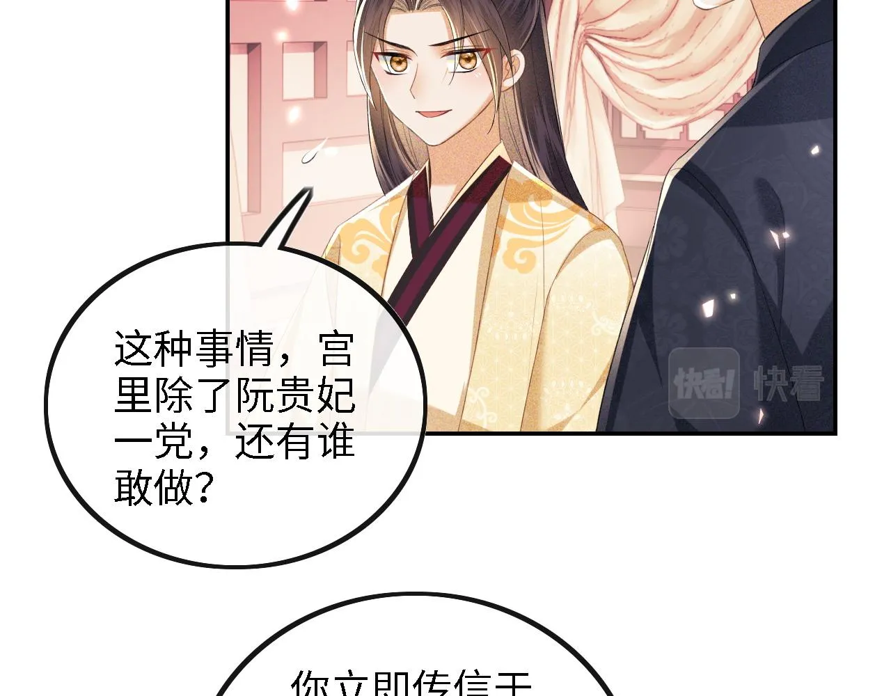 第72话 太子起疑 第47页