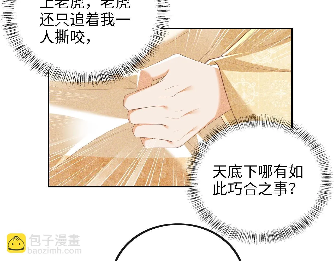 第72话 太子起疑 第42页