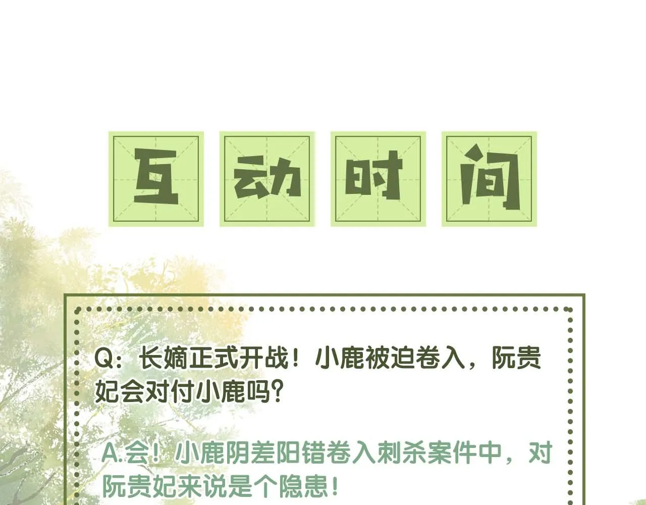第72话 太子起疑 第79页