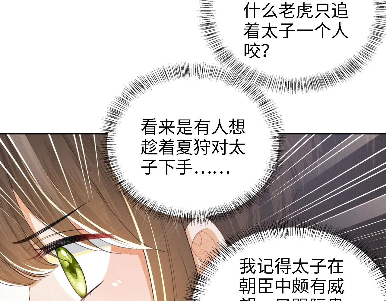 第72话 太子起疑 第29页