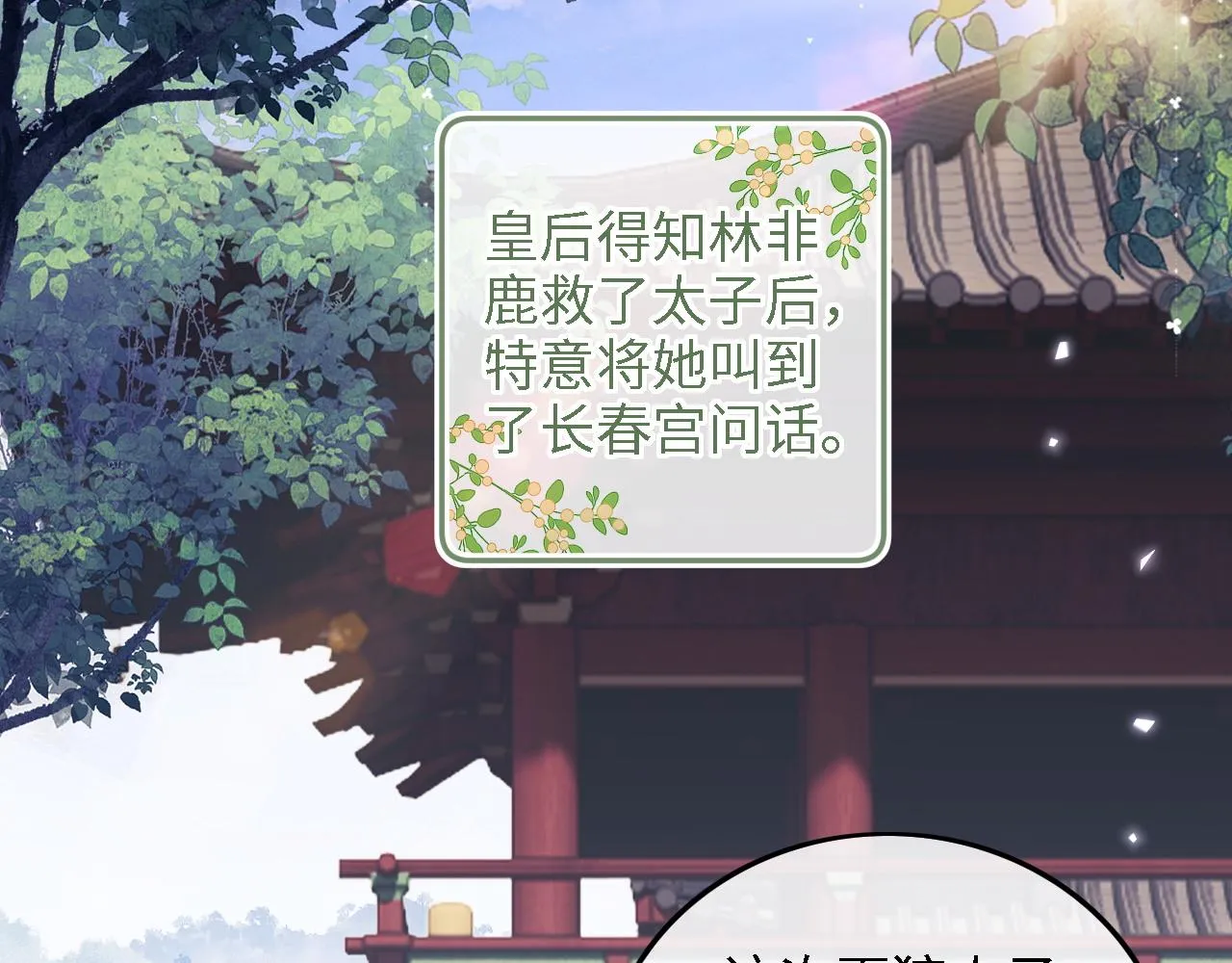 第72话 太子起疑 第71页