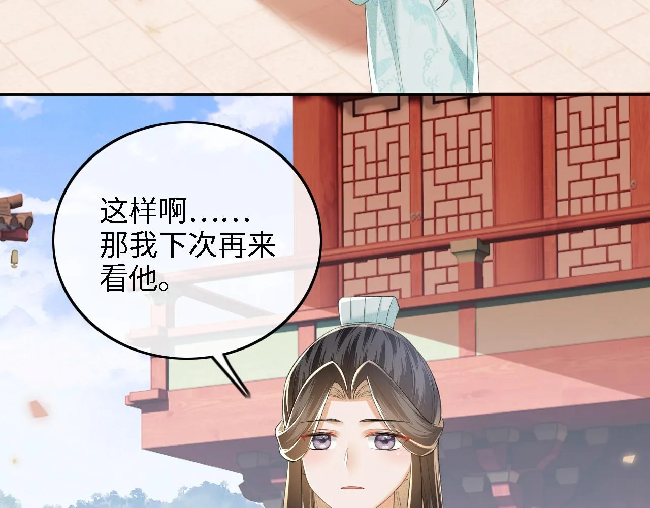 第72话 太子起疑 第55页