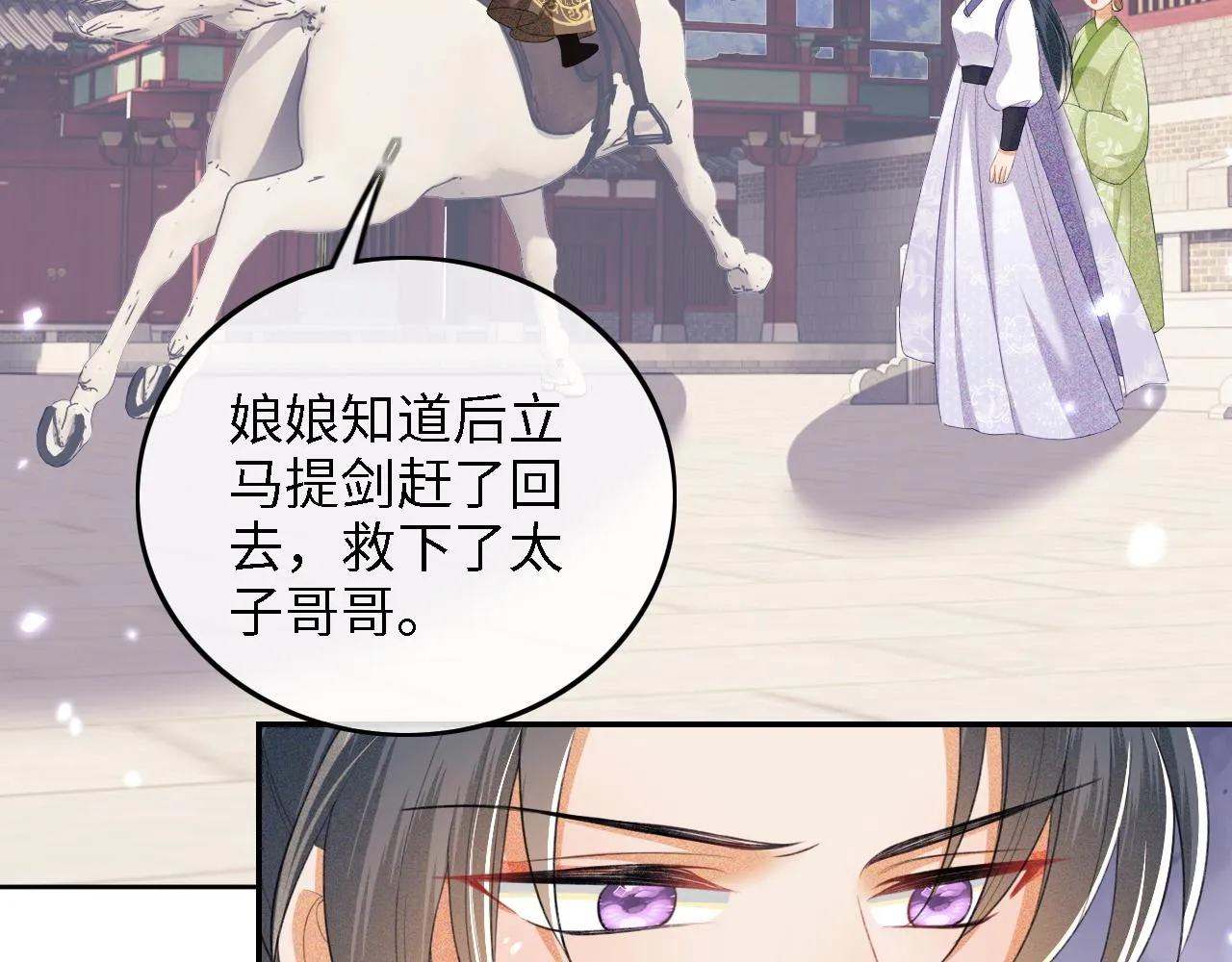 第72话 太子起疑 第26页