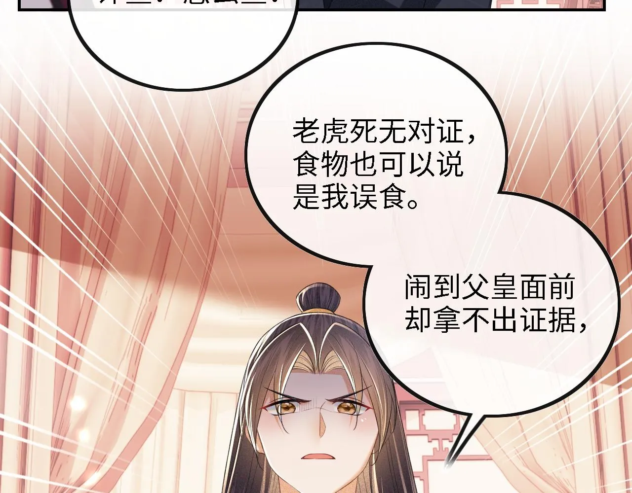 第72话 太子起疑 第44页