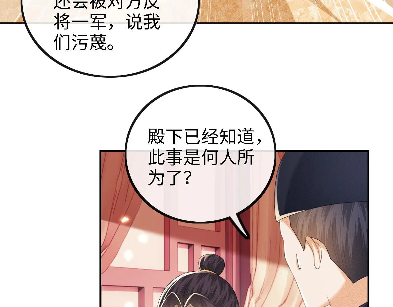 第72话 太子起疑 第46页
