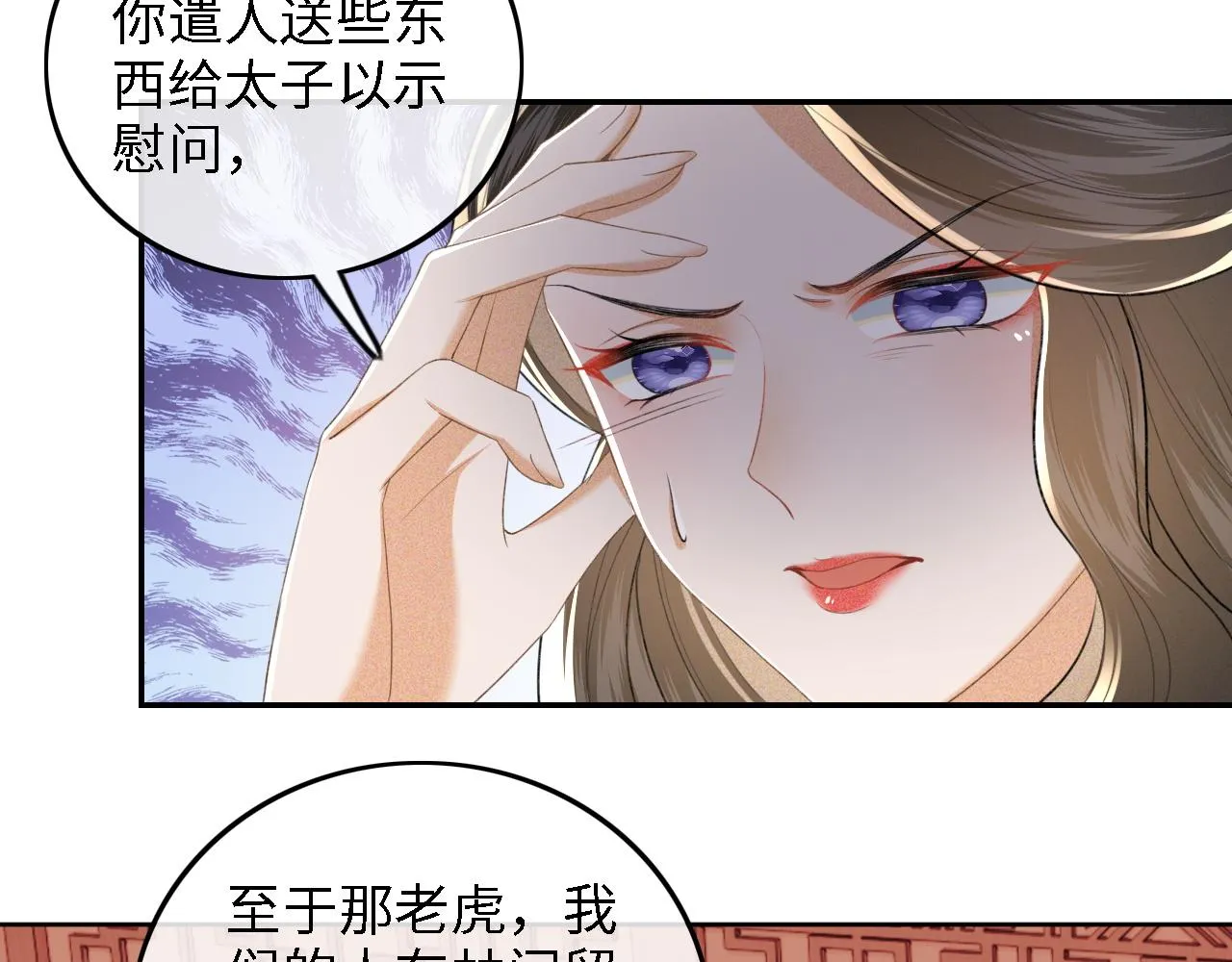 第72话 太子起疑 第63页