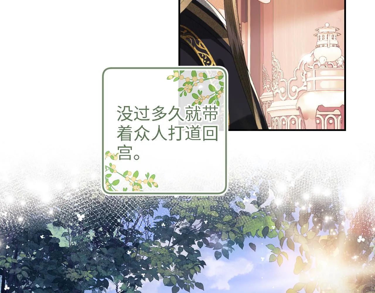 第72话 太子起疑 第70页