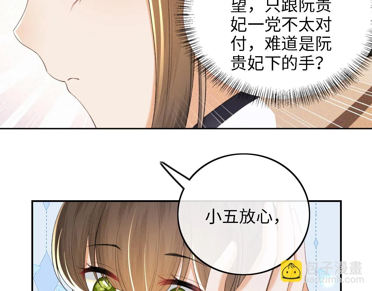 第72话 太子起疑 第30页