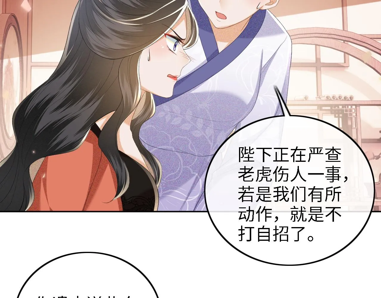 第72话 太子起疑 第62页