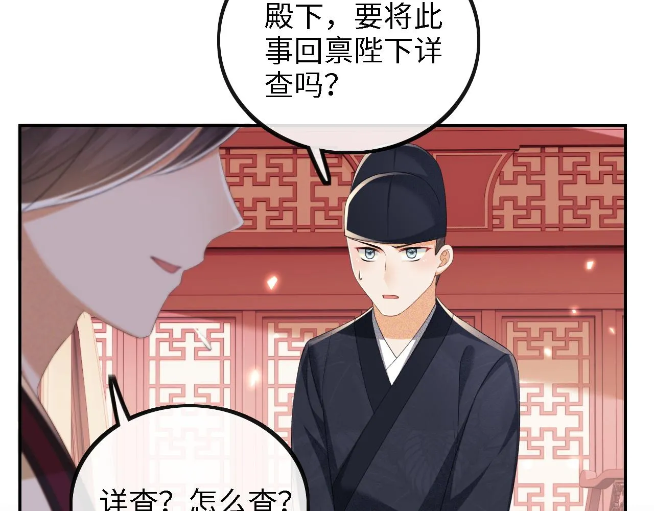 第72话 太子起疑 第43页