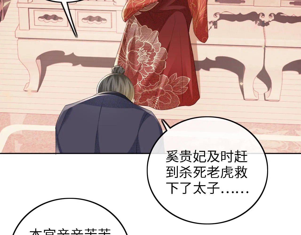 第72话 太子起疑 第59页