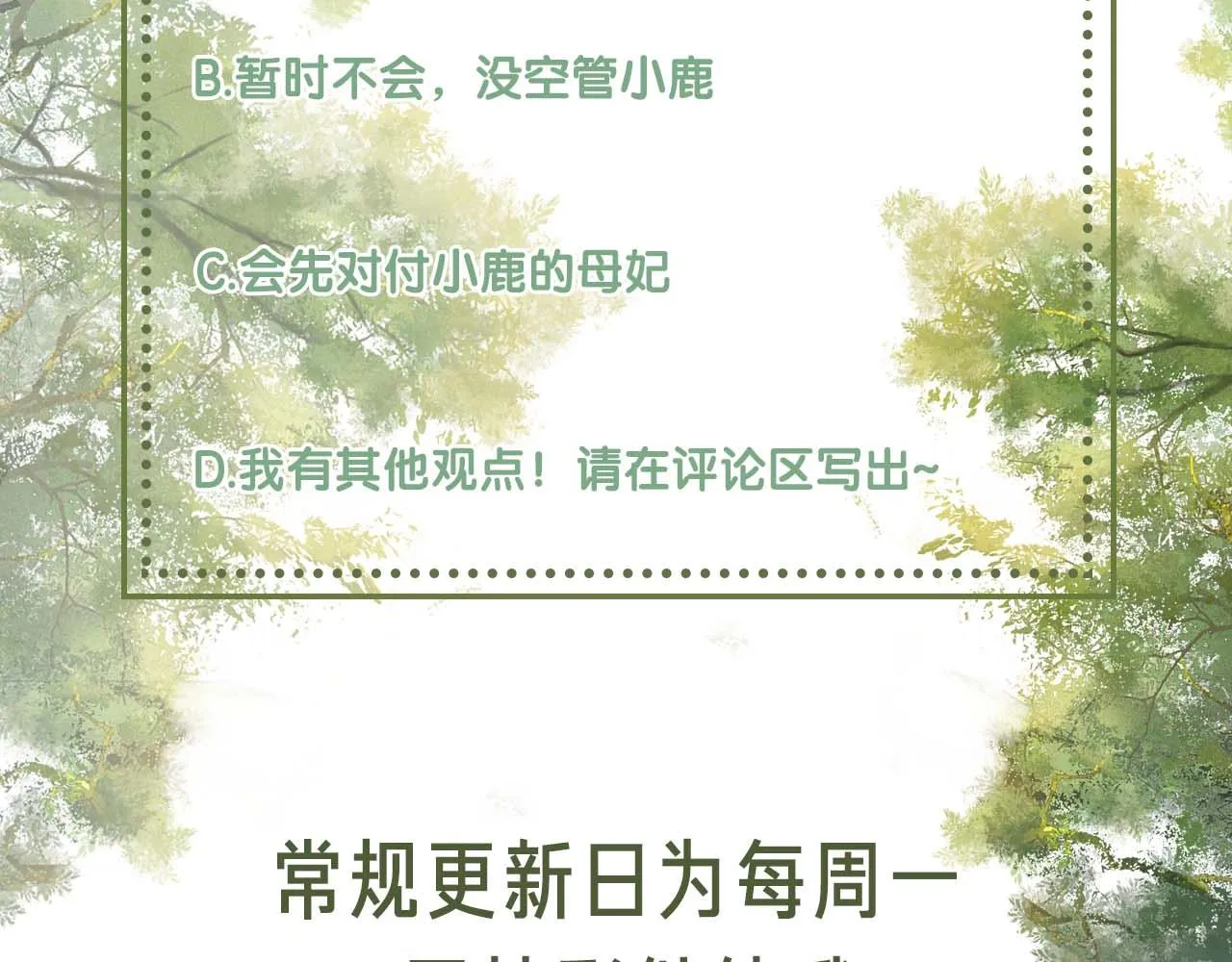 第72话 太子起疑 第80页