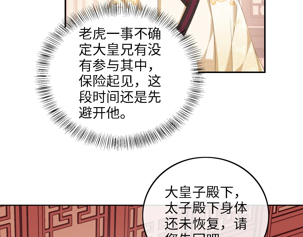 第72话 太子起疑 第53页