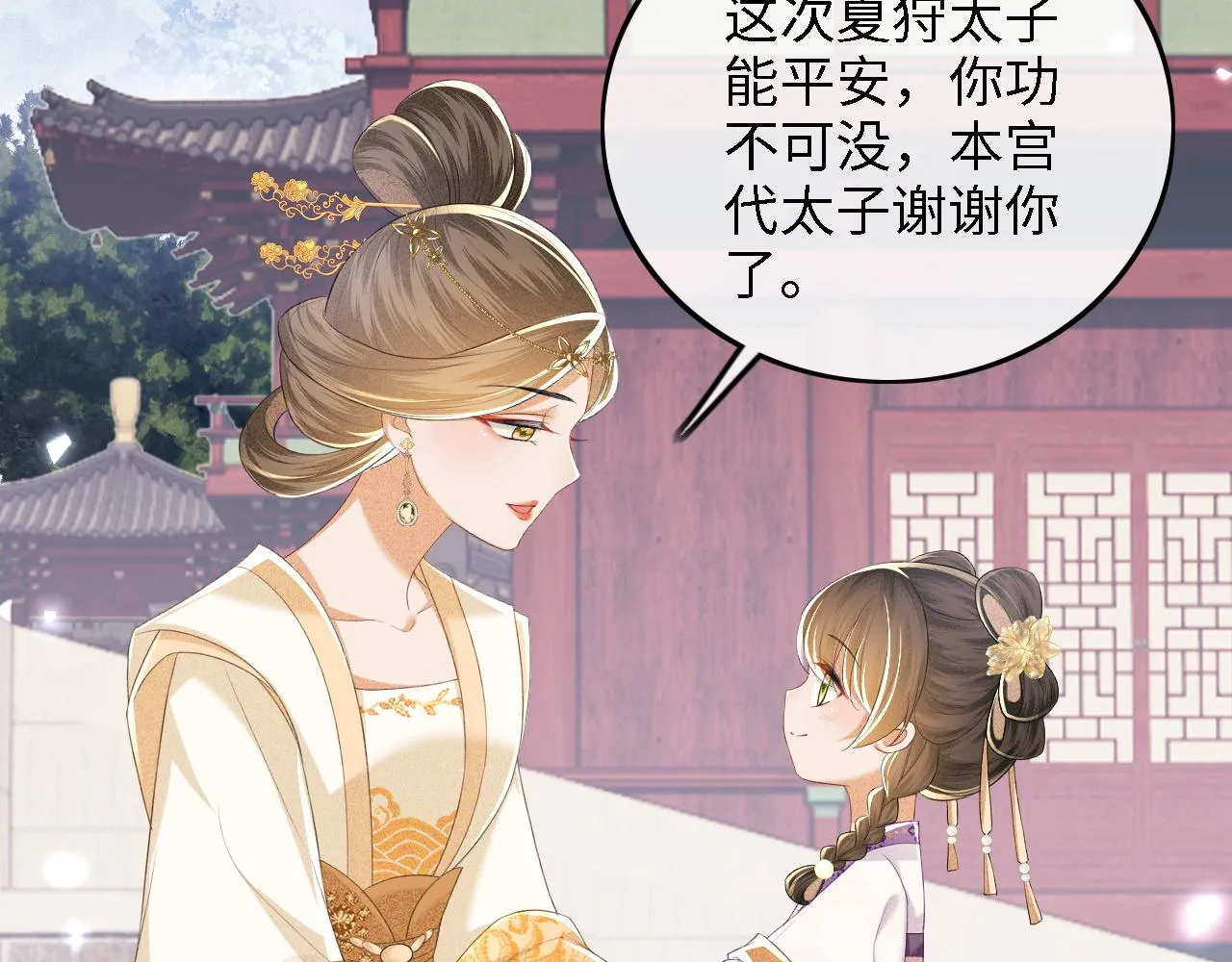 第72话 太子起疑 第72页