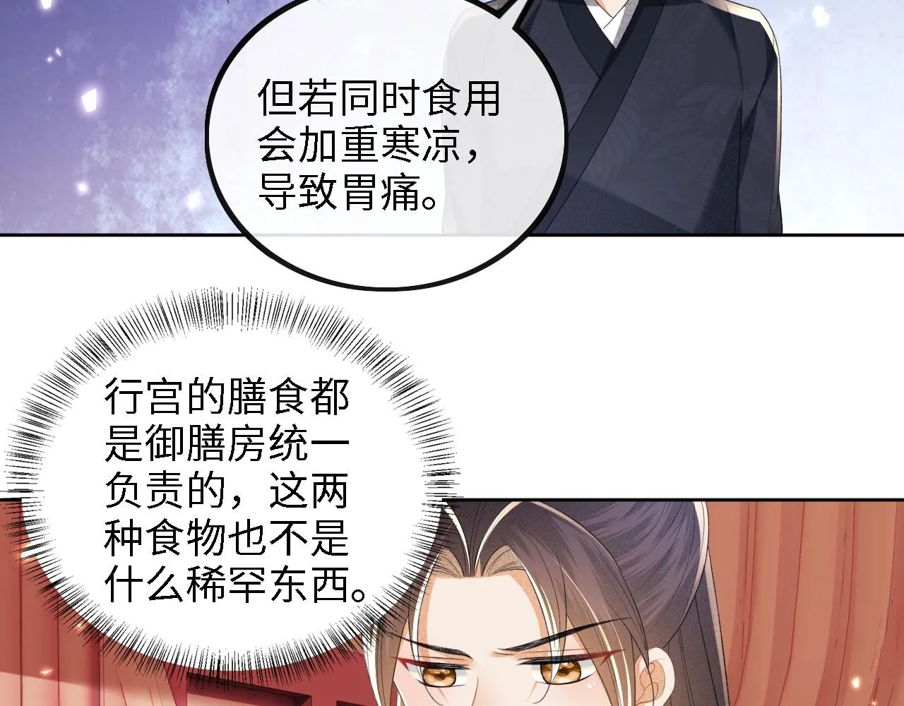 第72话 太子起疑 第40页