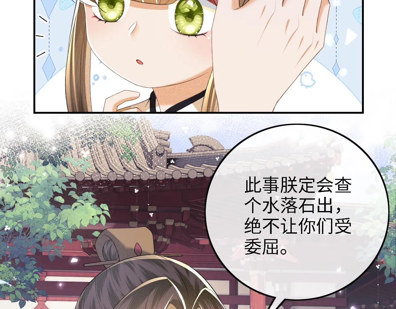 第72话 太子起疑 第31页