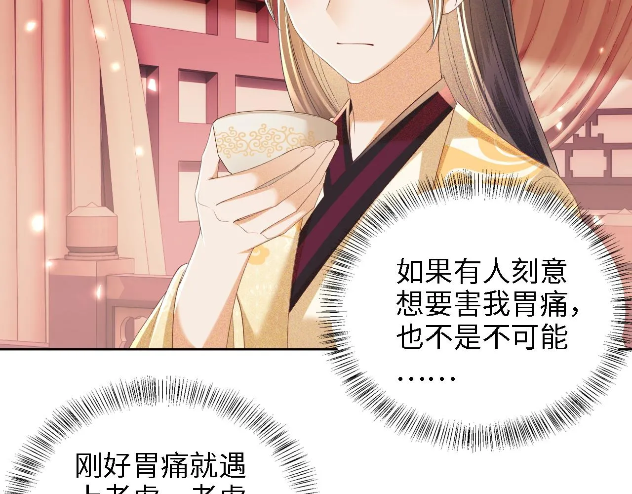 第72话 太子起疑 第41页