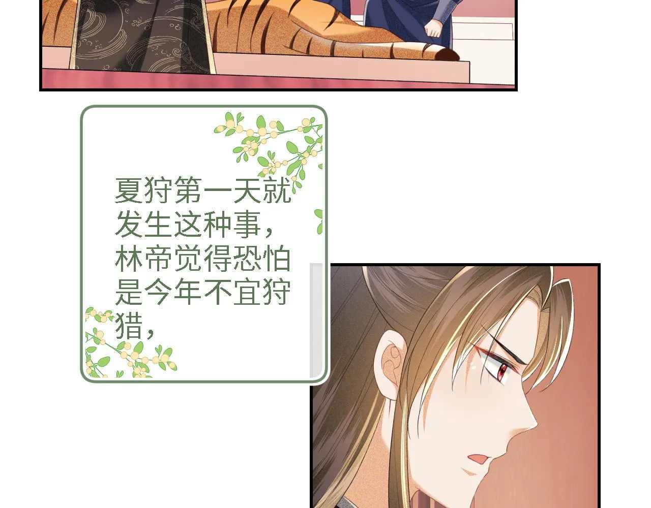 第72话 太子起疑 第69页