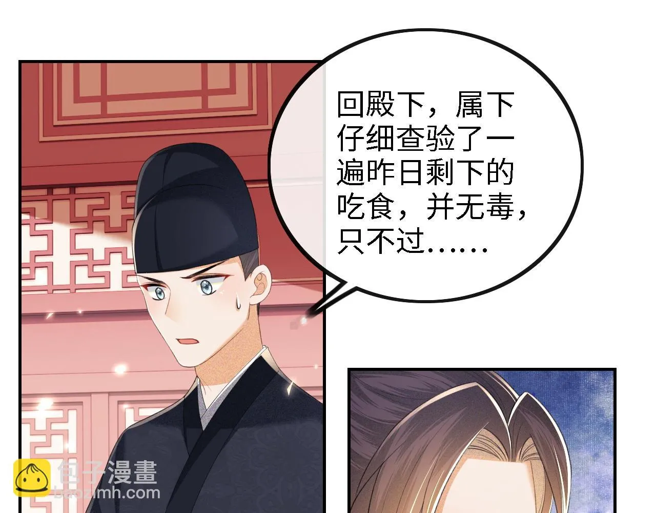 第72话 太子起疑 第37页