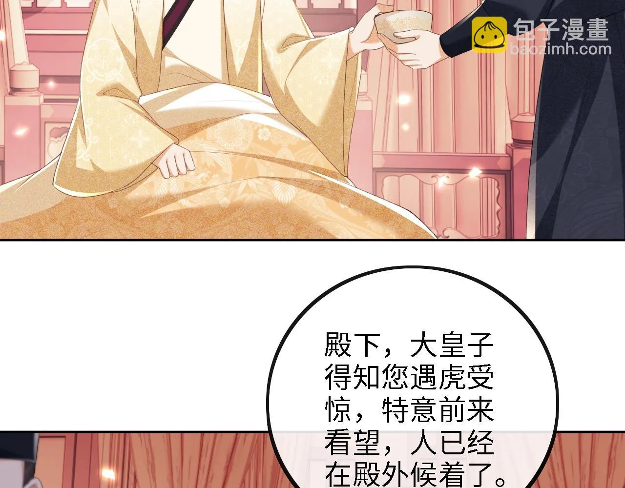 第72话 太子起疑 第49页