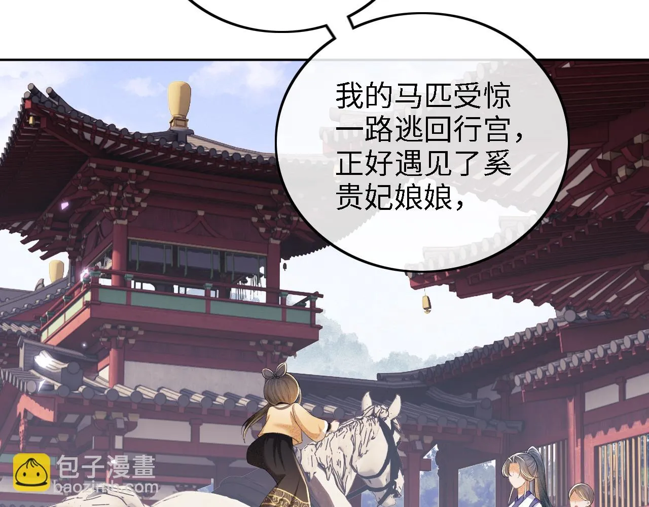 第72话 太子起疑 第25页