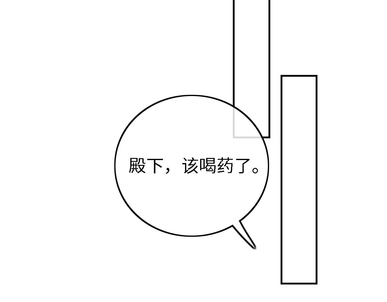 第72话 太子起疑 第34页